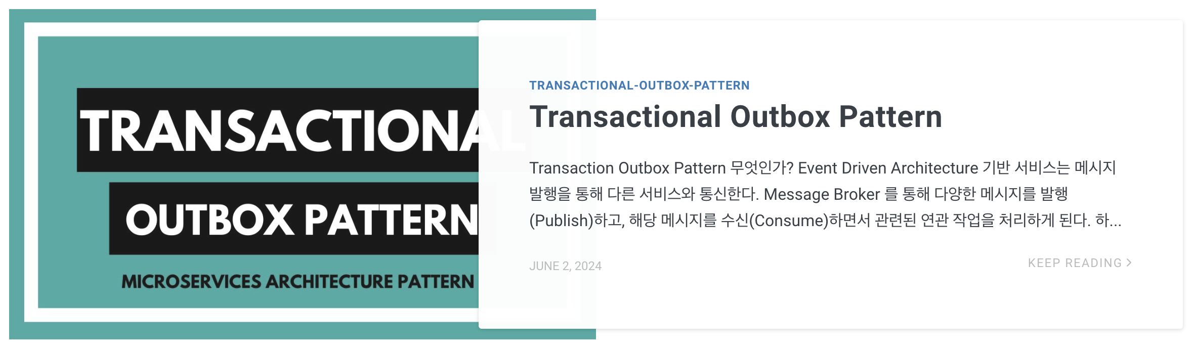 dev-note_transaction-outbox-pattern